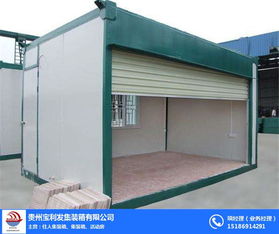 集裝箱廠家價位 貴州寶利發 在線咨詢 貴陽集裝箱